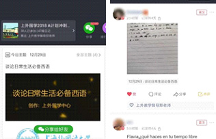 出国西班牙语全日制班招生简章